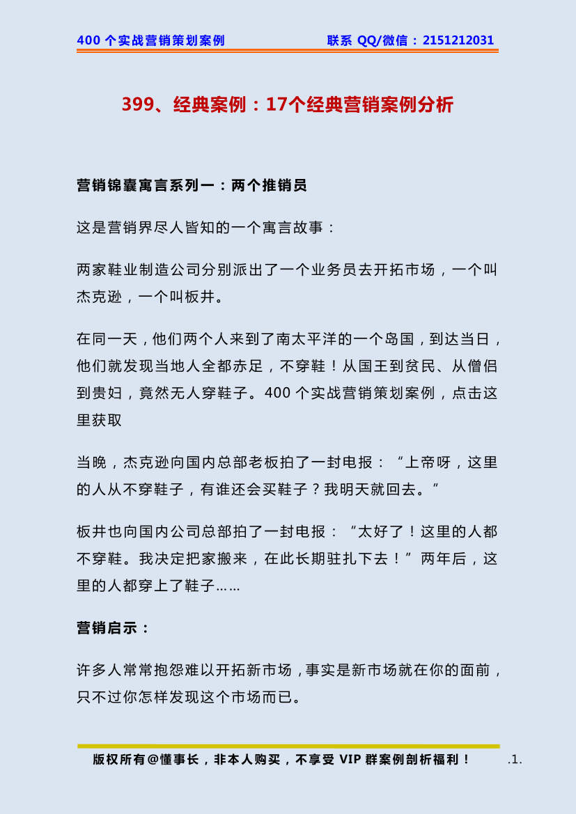 399、经典案例：17个经典营销案例分析399、经典案例：17个经典营销案例分析_1.png