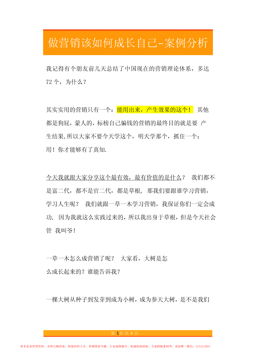 40.做营销该如何成长自己-案例分析40.做营销该如何成长自己-案例分析_1.png