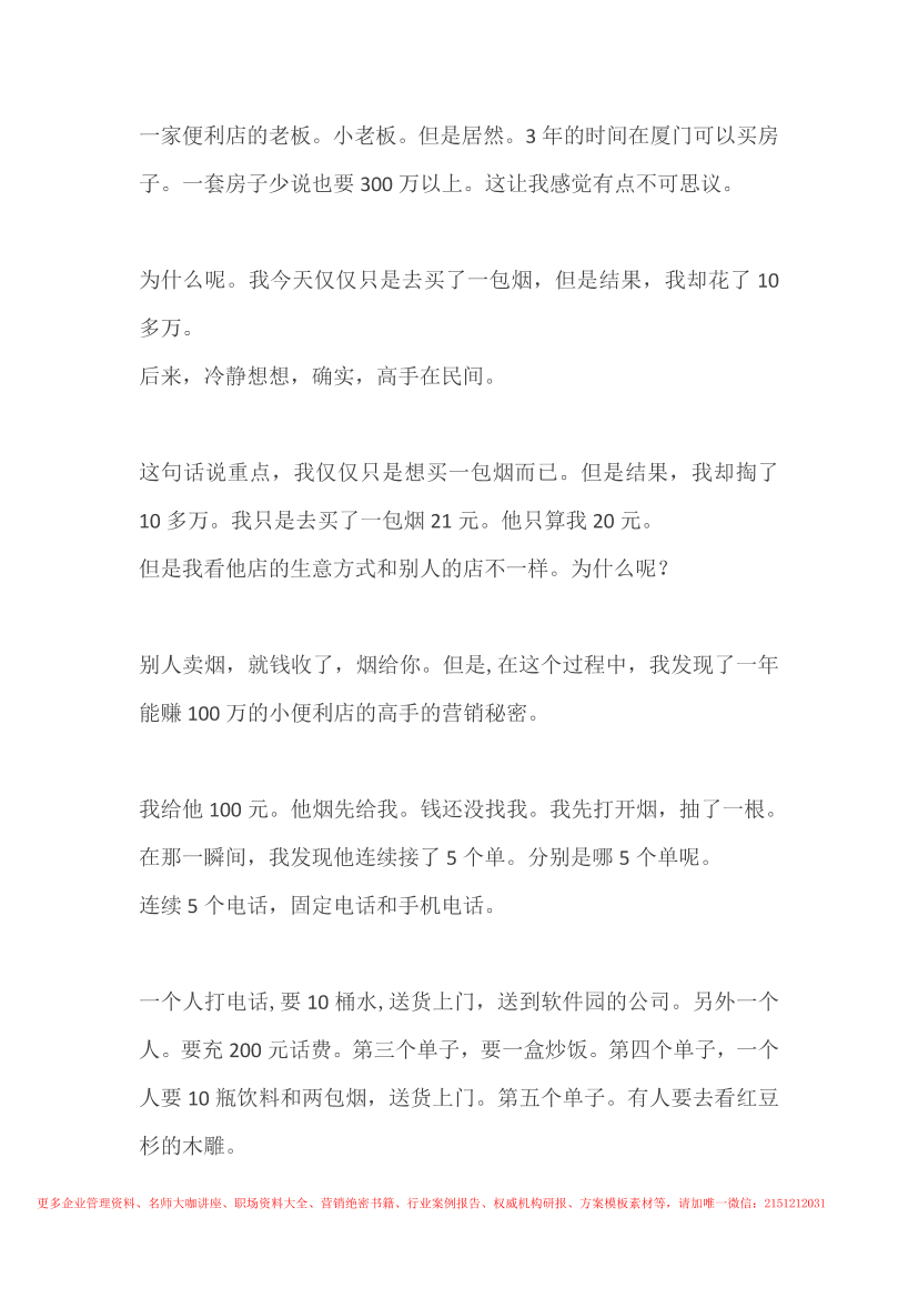 401.高手在民间，便利店日入过万401.高手在民间，便利店日入过万_1.png