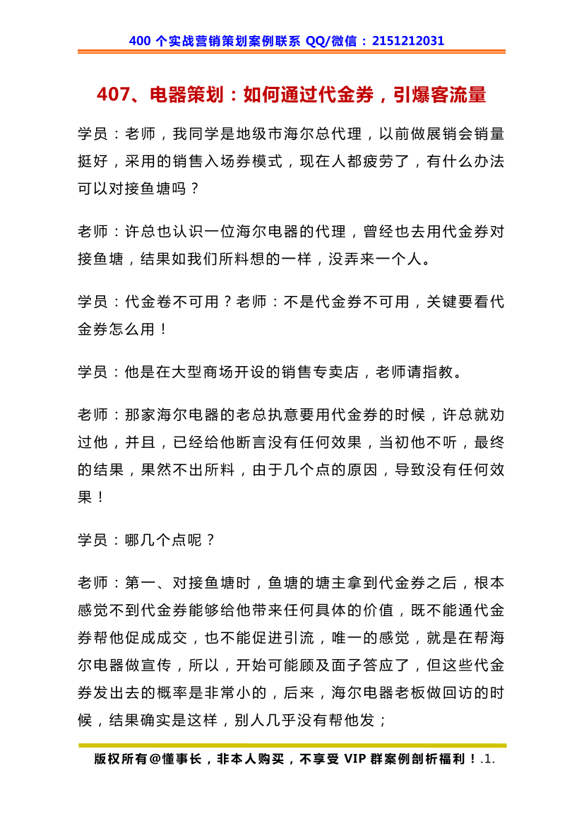 407、电器策划：如何通过代金券，引爆客流量407、电器策划：如何通过代金券，引爆客流量_1.png