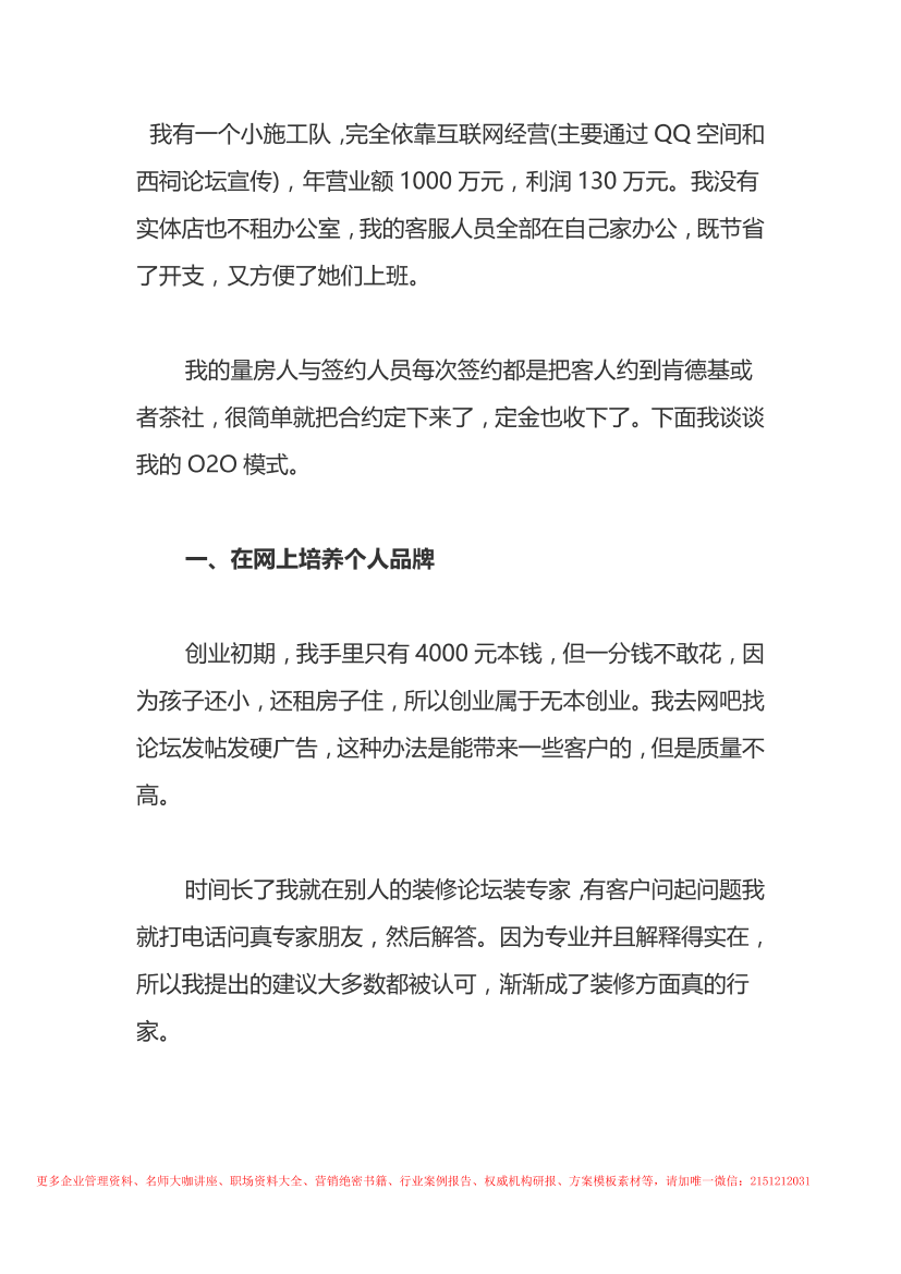 42.装修案例：一个装修队小老板的O2O42.装修案例：一个装修队小老板的O2O_1.png