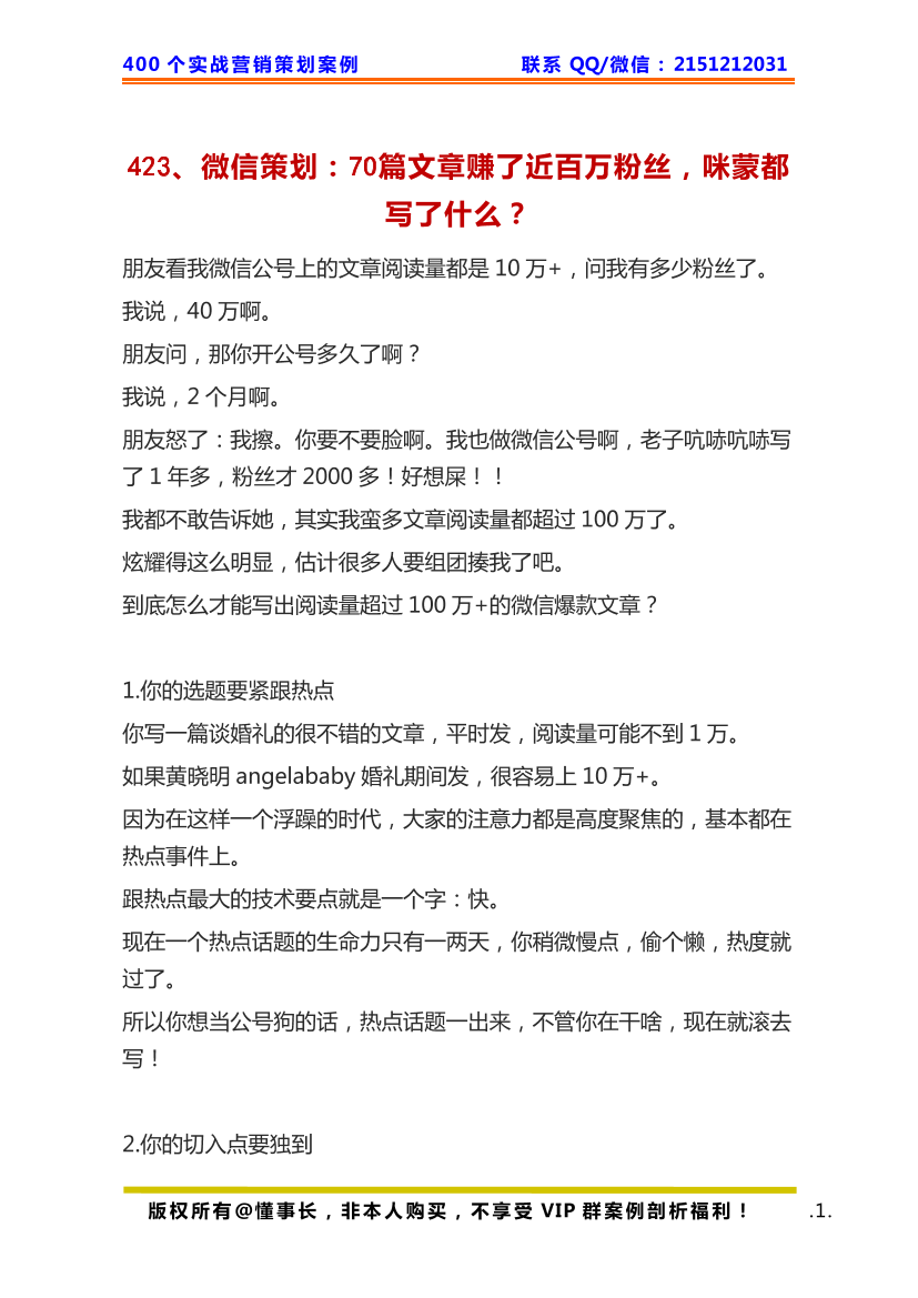 423、微信策划：70篇文章赚了近百万粉丝，咪蒙都写了什么？423、微信策划：70篇文章赚了近百万粉丝，咪蒙都写了什么？_1.png