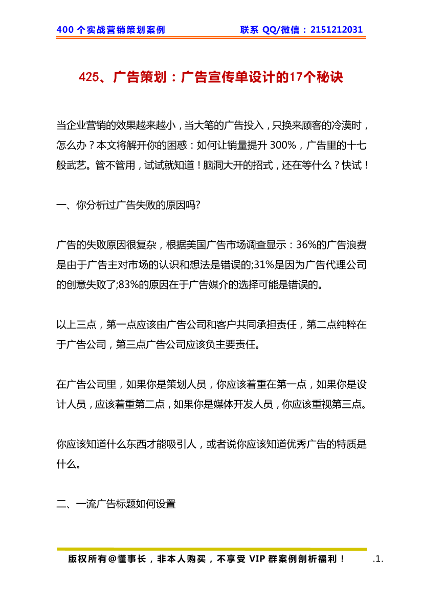 425、广告策划：广告宣传单设计的17个秘诀425、广告策划：广告宣传单设计的17个秘诀_1.png