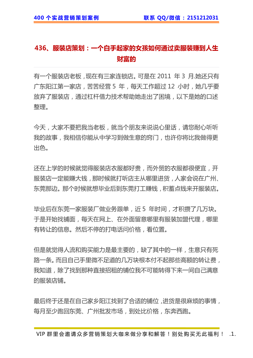 436、服装店策划：一个白手起家的女孩如何通过卖服装赚到人生财富的436、服装店策划：一个白手起家的女孩如何通过卖服装赚到人生财富的_1.png