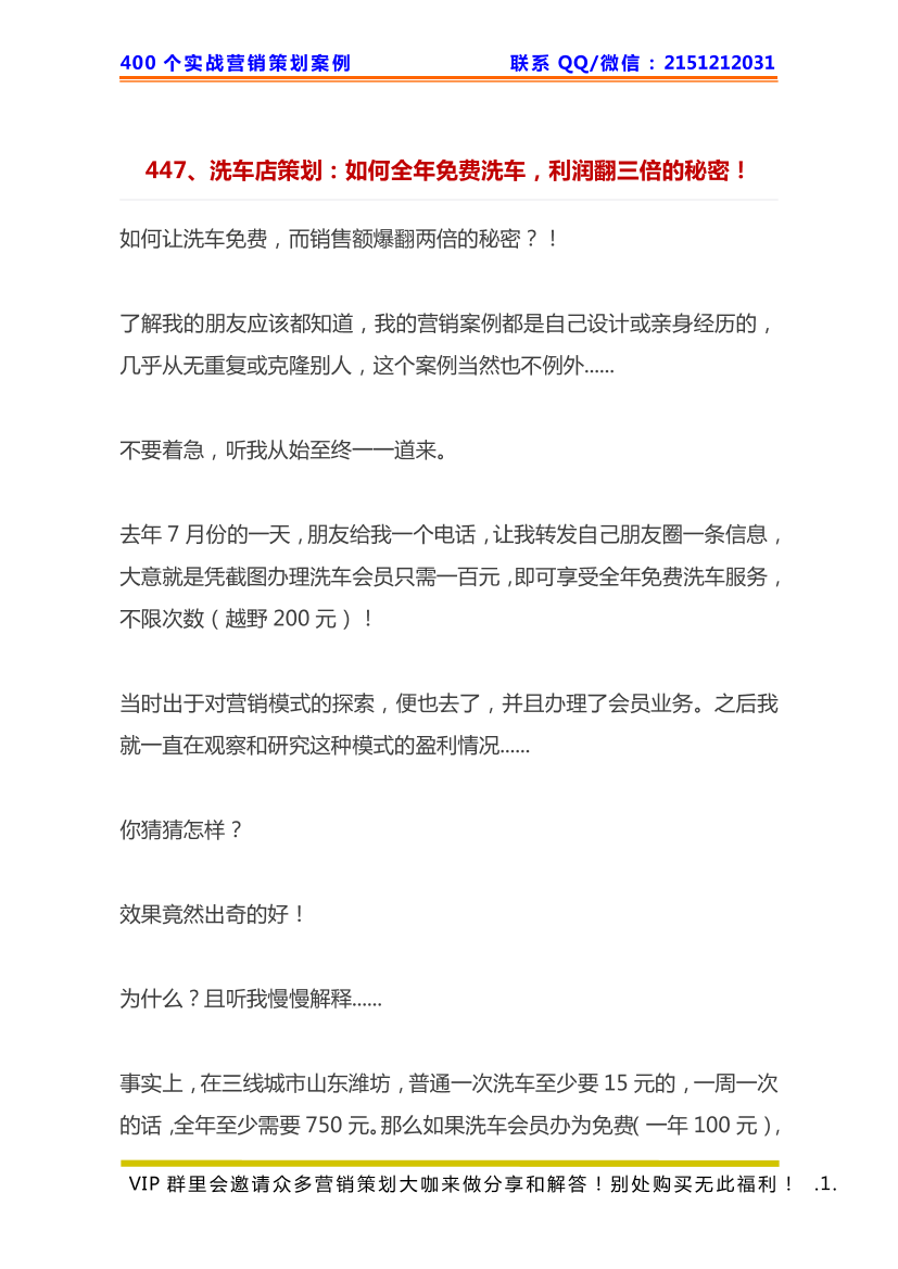 447、洗车店策划：如何全年免费洗车，利润翻三倍的秘密！447、洗车店策划：如何全年免费洗车，利润翻三倍的秘密！_1.png