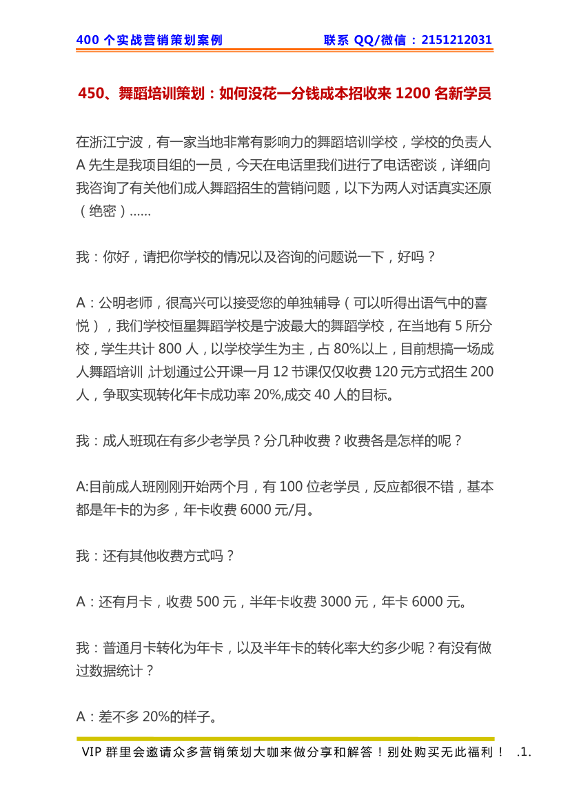 450、舞蹈培训策划：如何没花一分钱成本招收来1200名新学员450、舞蹈培训策划：如何没花一分钱成本招收来1200名新学员_1.png