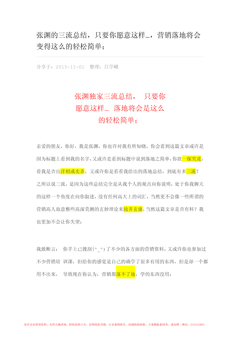 46.独家深度解密营销落地总结-张渊46.独家深度解密营销落地总结-张渊_1.png