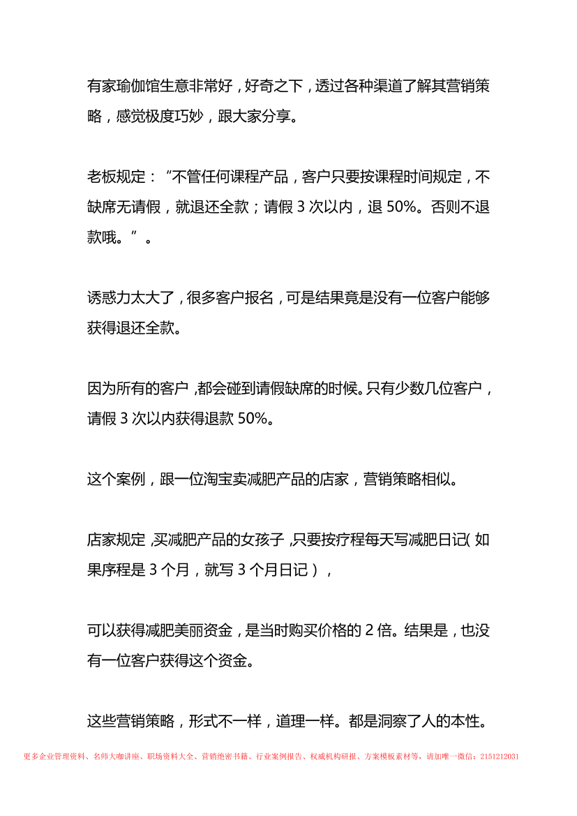 46.瑜伽案例：高档瑜伽馆，不要钱，却赚大钱46.瑜伽案例：高档瑜伽馆，不要钱，却赚大钱_1.png