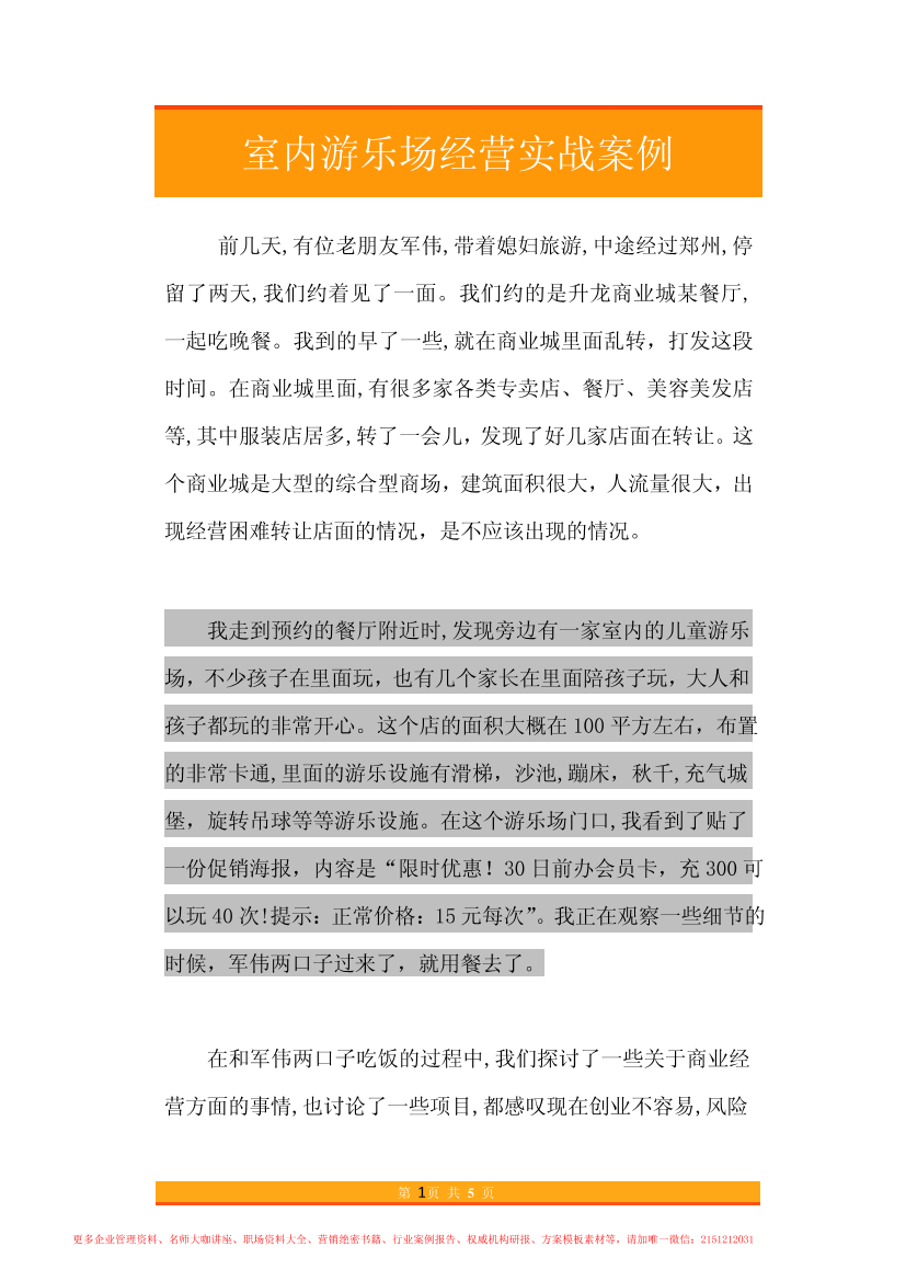 51.室内游乐场经营实战案例51.室内游乐场经营实战案例_1.png