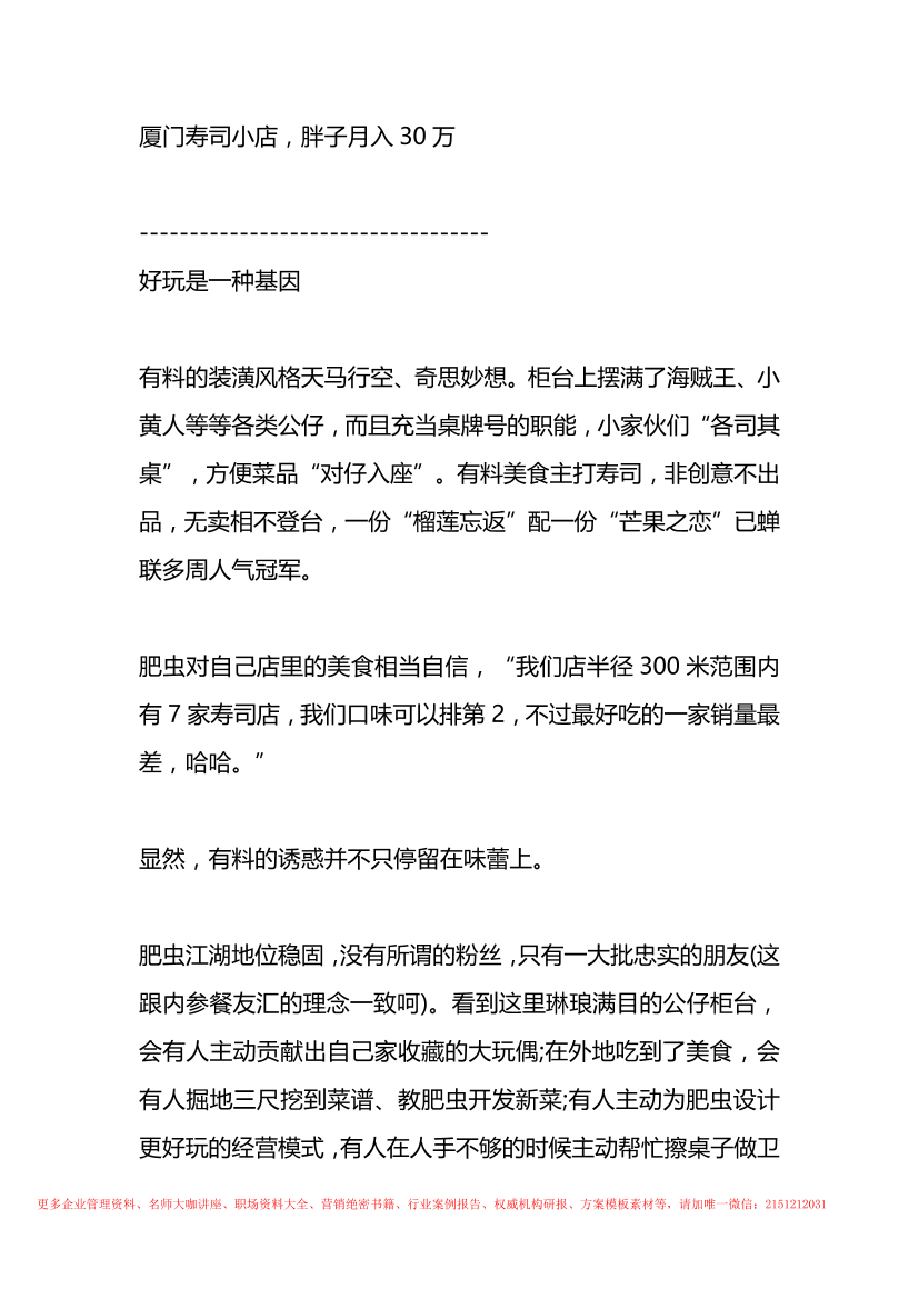 51.餐饮案例：月入30万的寿司小店51.餐饮案例：月入30万的寿司小店_1.png