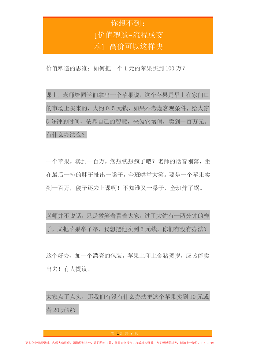 54.你想不到价值塑造-流程成交术-高价可以这样快速成交54.你想不到价值塑造-流程成交术-高价可以这样快速成交_1.png