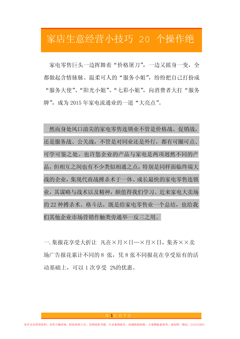 78.家店生意经营小技巧20个操作绝活78.家店生意经营小技巧20个操作绝活_1.png