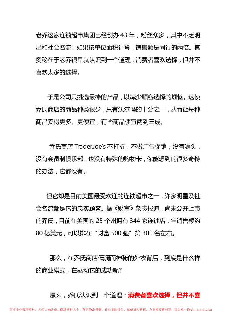 79.商业模式：一家超市如何做到年销售额80亿美元79.商业模式：一家超市如何做到年销售额80亿美元_1.png