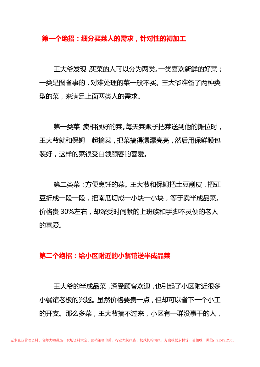 87.摆摊案例：72岁大爷摆摊卖菜4招年赚50多万87.摆摊案例：72岁大爷摆摊卖菜4招年赚50多万_1.png