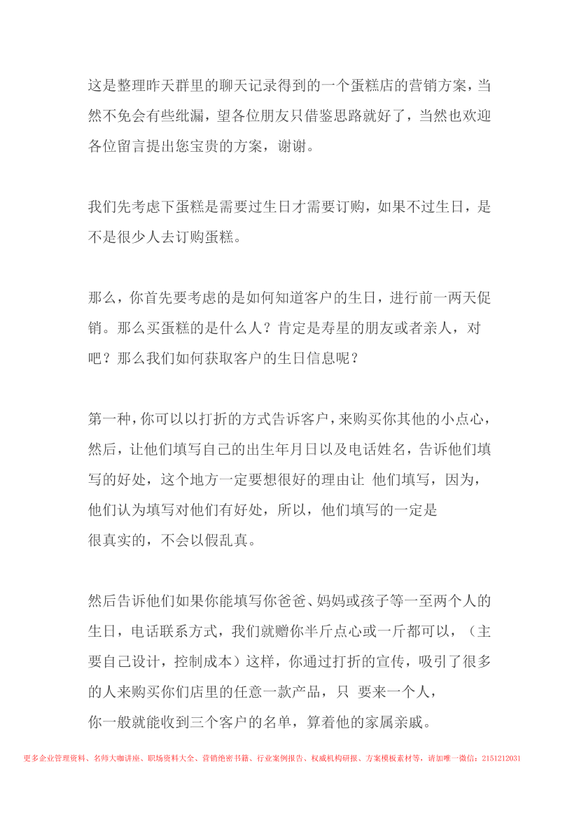 92.蛋糕案例：蛋糕店的自动增加客源模式92.蛋糕案例：蛋糕店的自动增加客源模式_1.png