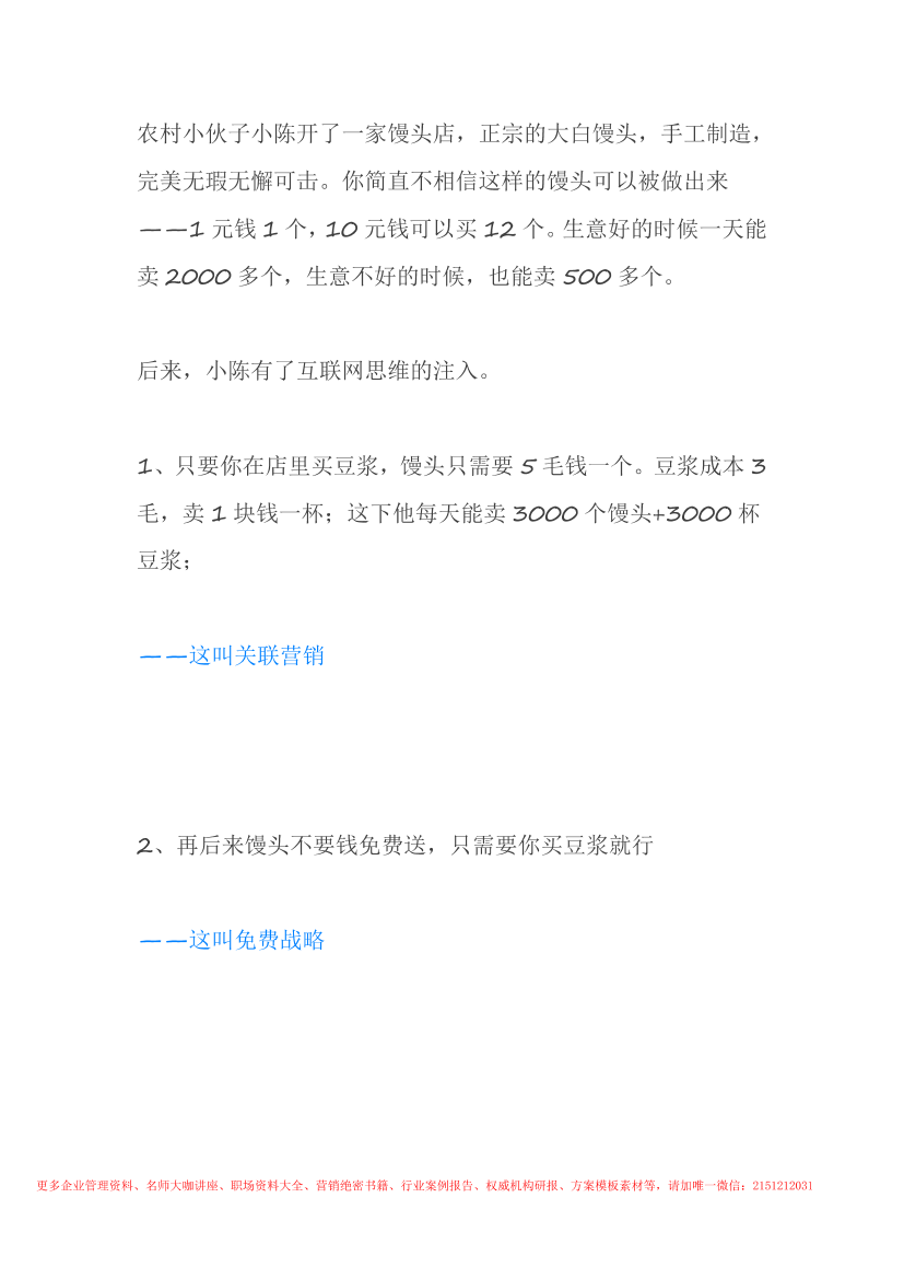 94.馒头案例：农村小伙用“互联网思维”卖馒头，一年开20家连锁店！94.馒头案例：农村小伙用“互联网思维”卖馒头，一年开20家连锁店！_1.png