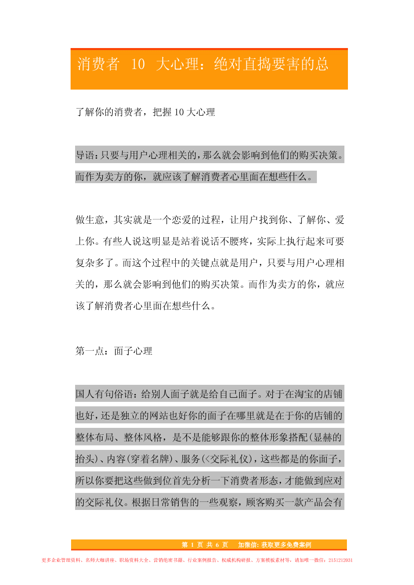 97.消费者10大心理：绝对直捣要害的总结97.消费者10大心理：绝对直捣要害的总结_1.png