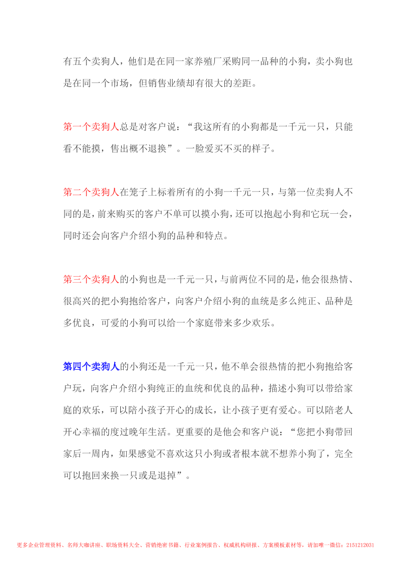 98.经典案例：如何卖狗98.经典案例：如何卖狗_1.png