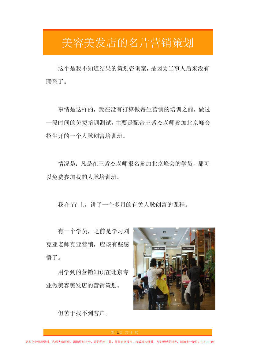 99.美容美发店的名片营销策划99.美容美发店的名片营销策划_1.png