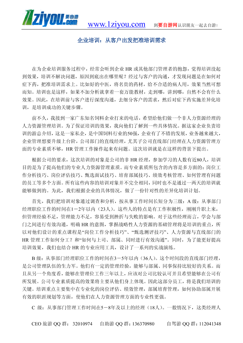 企业培训：从客户出发把准培训需求企业培训：从客户出发把准培训需求_1.png