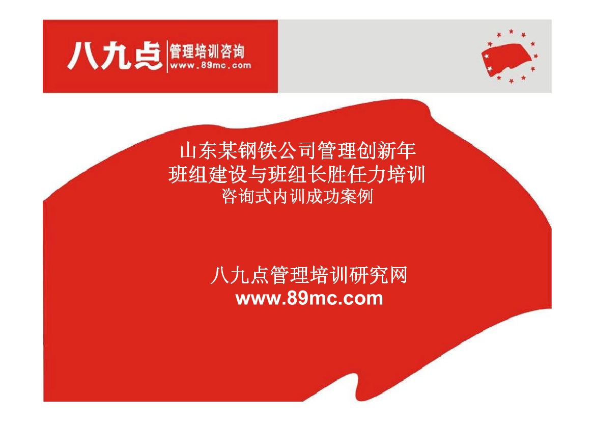 莱钢——班组、培训体系建设莱钢——班组、培训体系建设_1.png