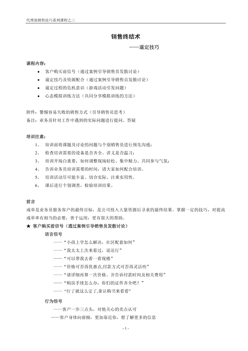 12_10_逼定技巧12_10_逼定技巧_1.png