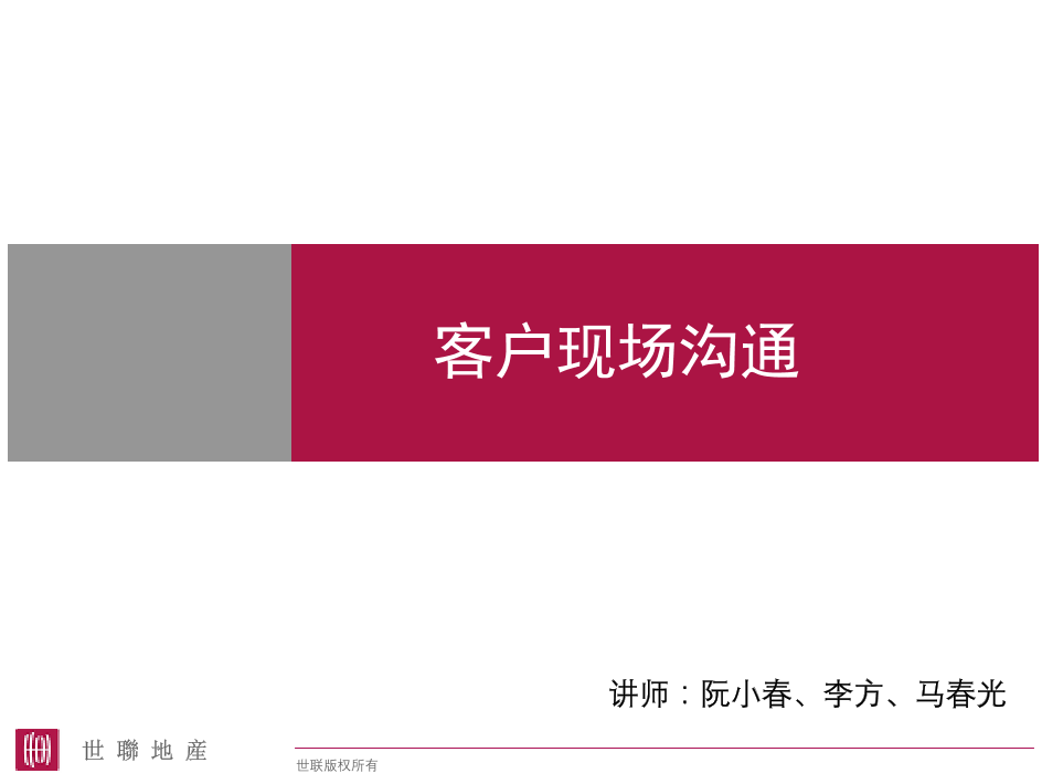 12_12_客户现场沟通12_12_客户现场沟通_1.png