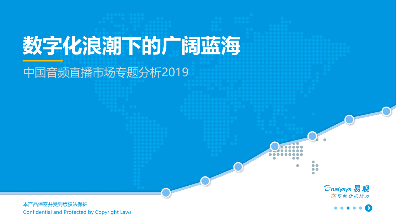 中国音频直播市场专题分析2019中国音频直播市场专题分析2019_1.png