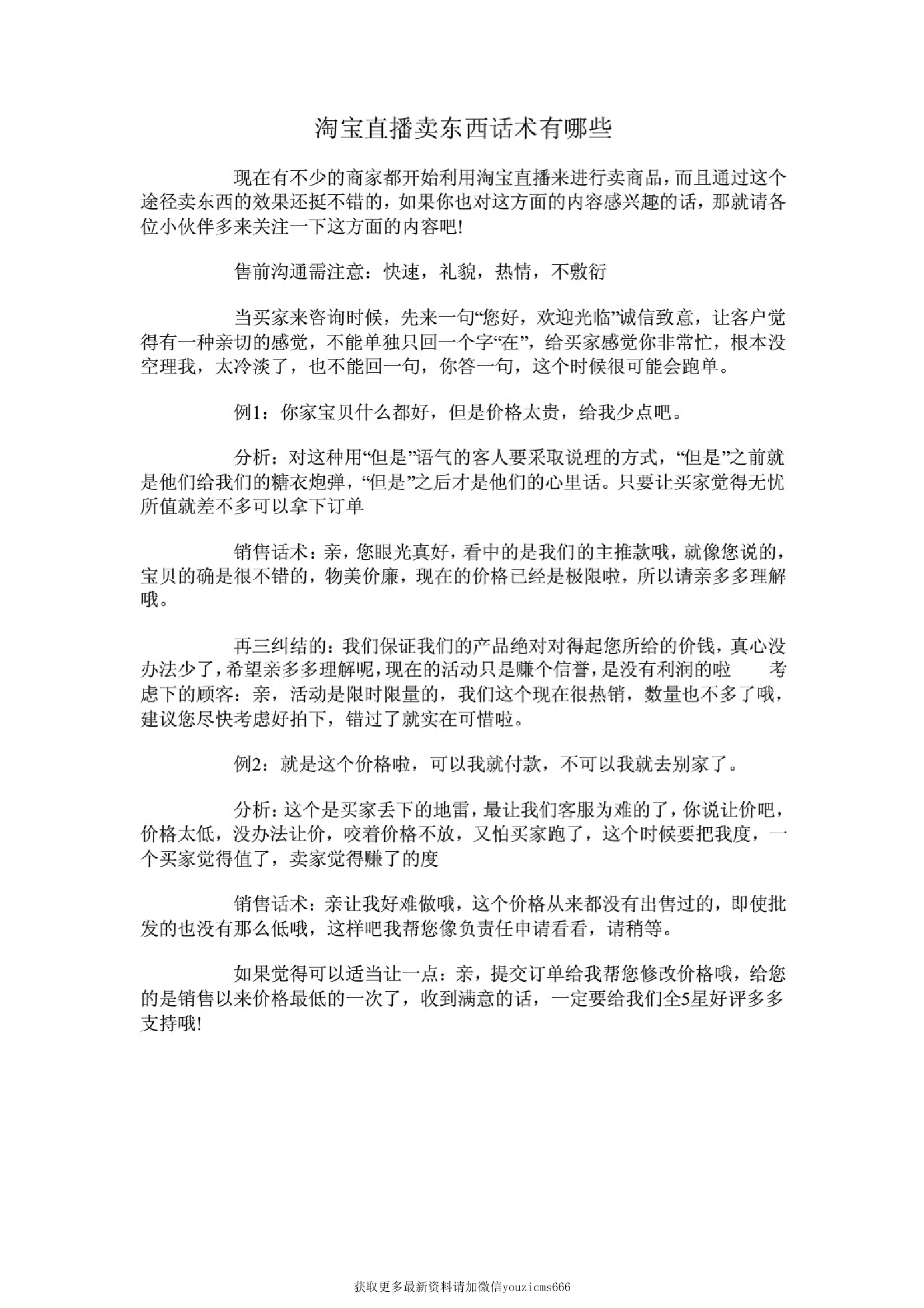 淘宝直播常用话术，常见问题该如何回答淘宝直播常用话术，常见问题该如何回答_1.png