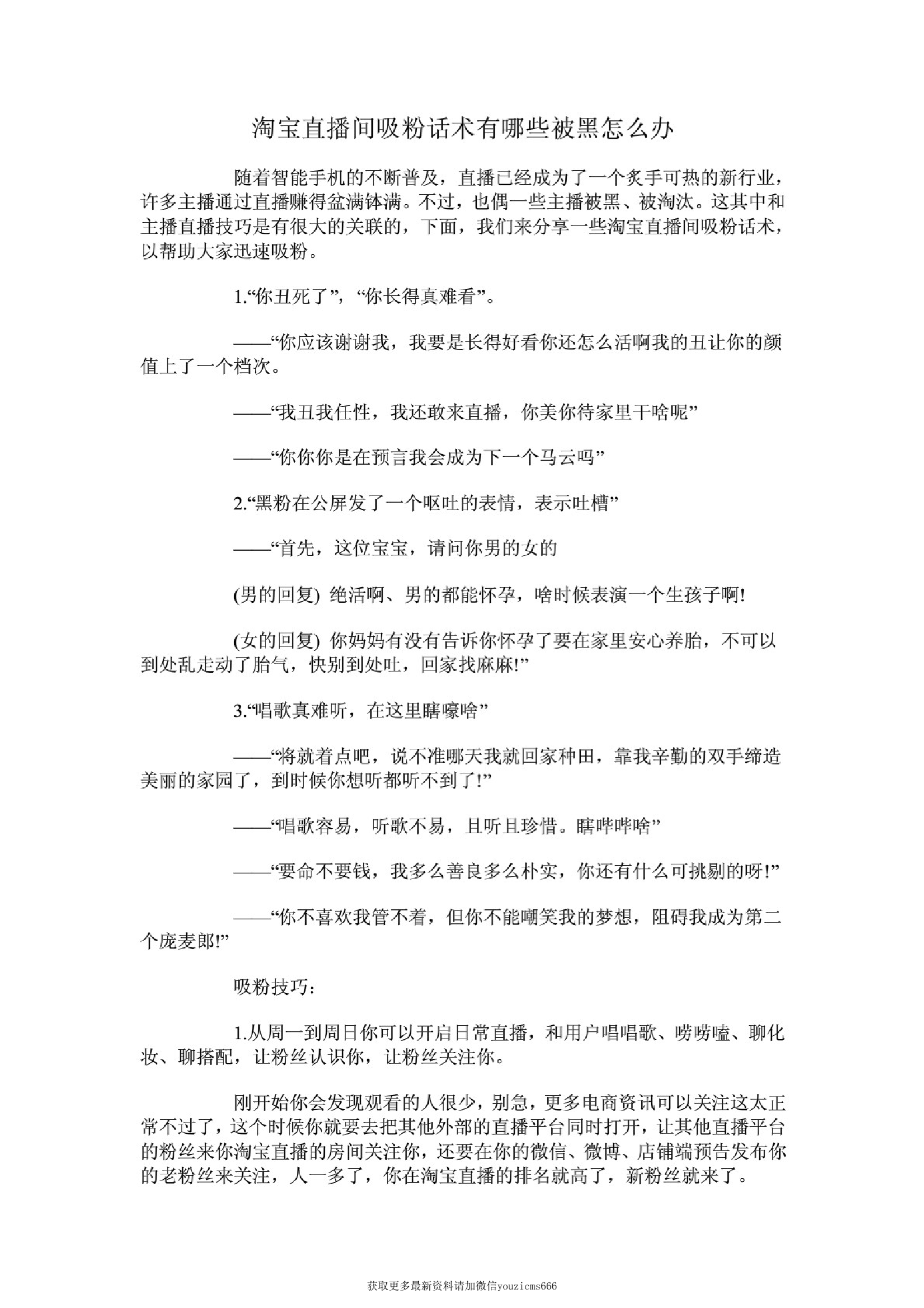 淘宝直播间吸粉话术有哪些被黑怎么办淘宝直播间吸粉话术有哪些被黑怎么办_1.png