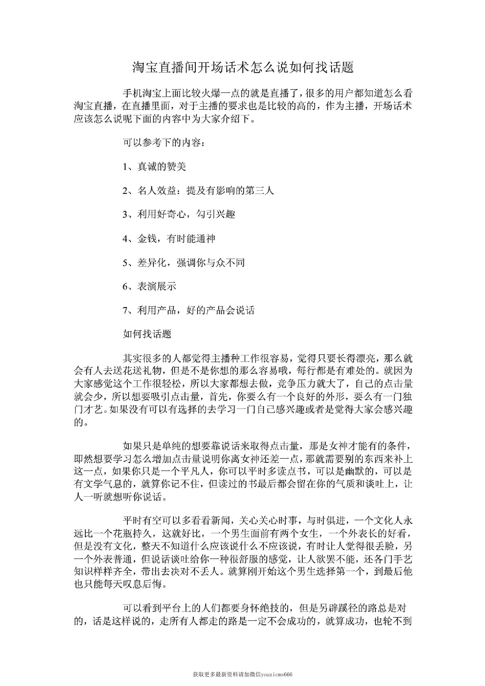 淘宝直播间开场话术怎么说如何找话题淘宝直播间开场话术怎么说如何找话题_1.png
