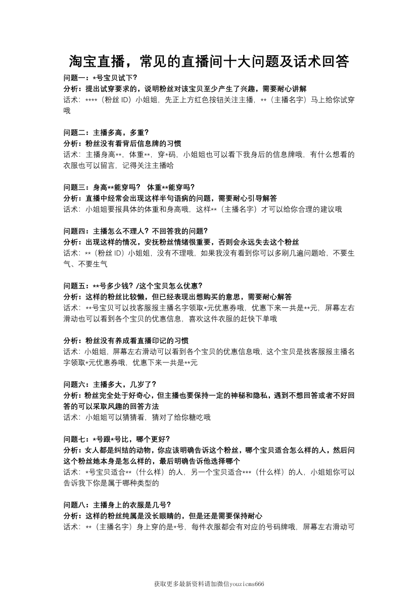 淘宝直播，常见的直播间十大问题及话术回答淘宝直播，常见的直播间十大问题及话术回答_1.png