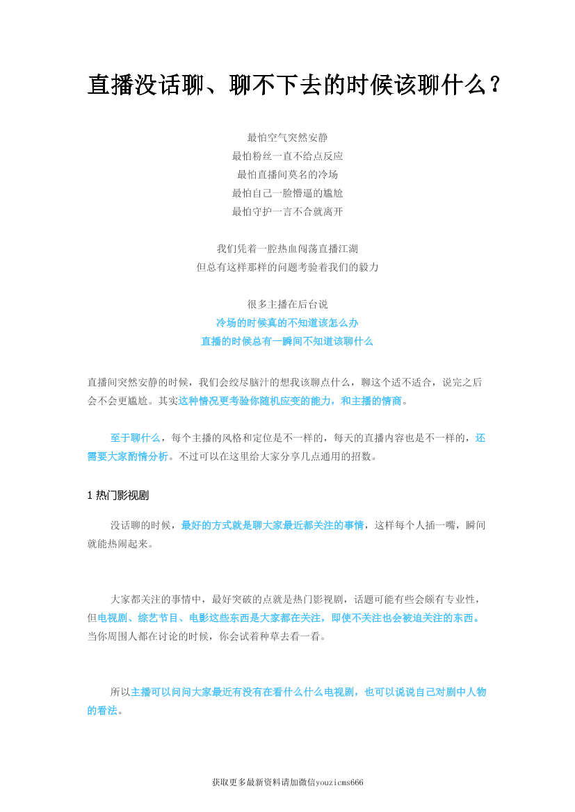 直播没话聊、聊不下去的时候该聊什么？直播没话聊、聊不下去的时候该聊什么？_1.png