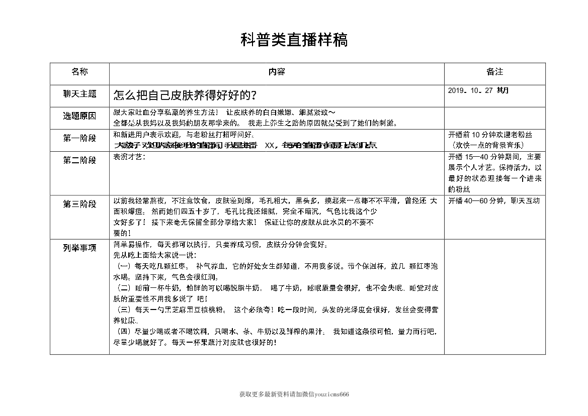 知识科普直播策划-怎么把自己皮肤养得好好的？知识科普直播策划-怎么把自己皮肤养得好好的？_1.png