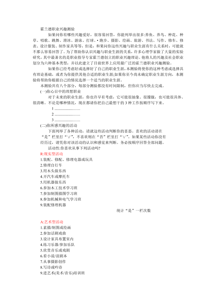 霍兰德职业兴趣测验（非常实用）霍兰德职业兴趣测验（非常实用）_1.png