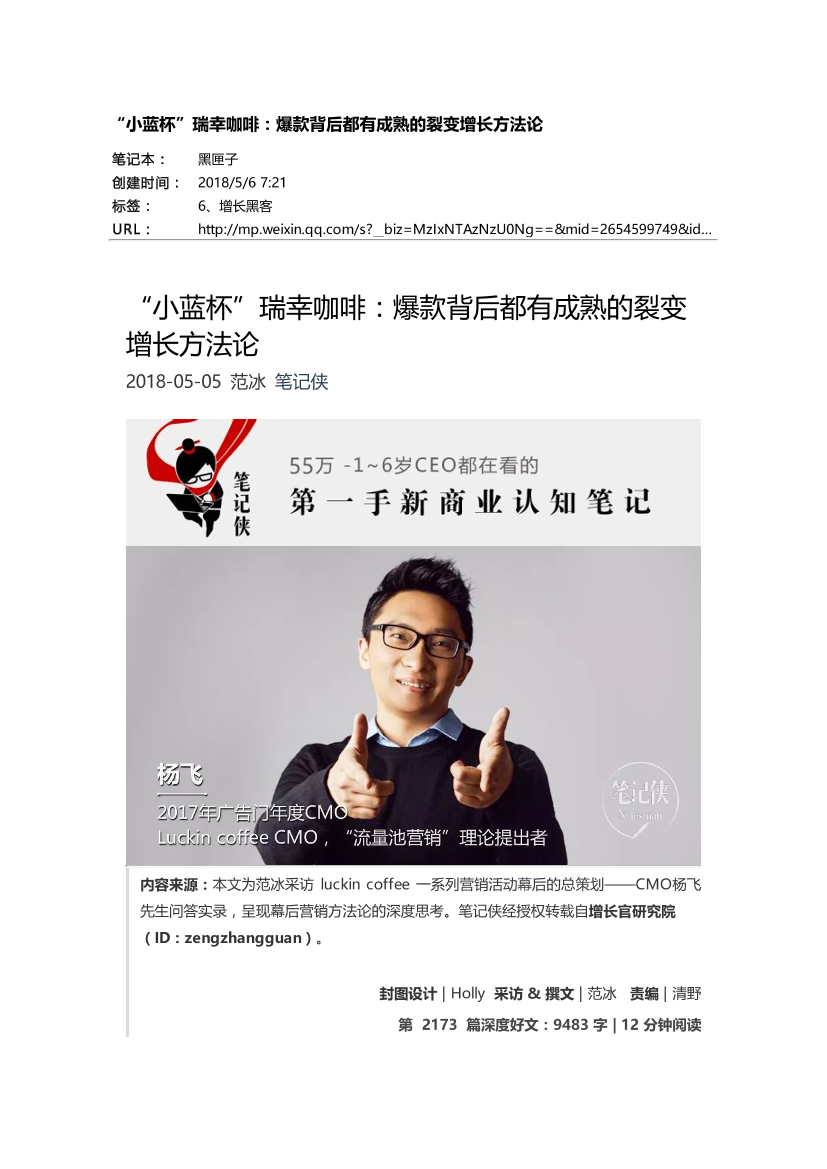 “小蓝杯”瑞幸咖啡：爆款背后都有成熟的裂变增长方法论“小蓝杯”瑞幸咖啡：爆款背后都有成熟的裂变增长方法论_1.png