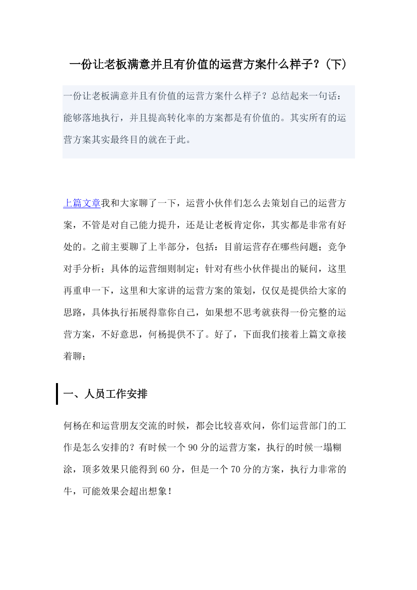 一份让老板满意并且有价值的运营方案什么样子？(下)一份让老板满意并且有价值的运营方案什么样子？(下)_1.png