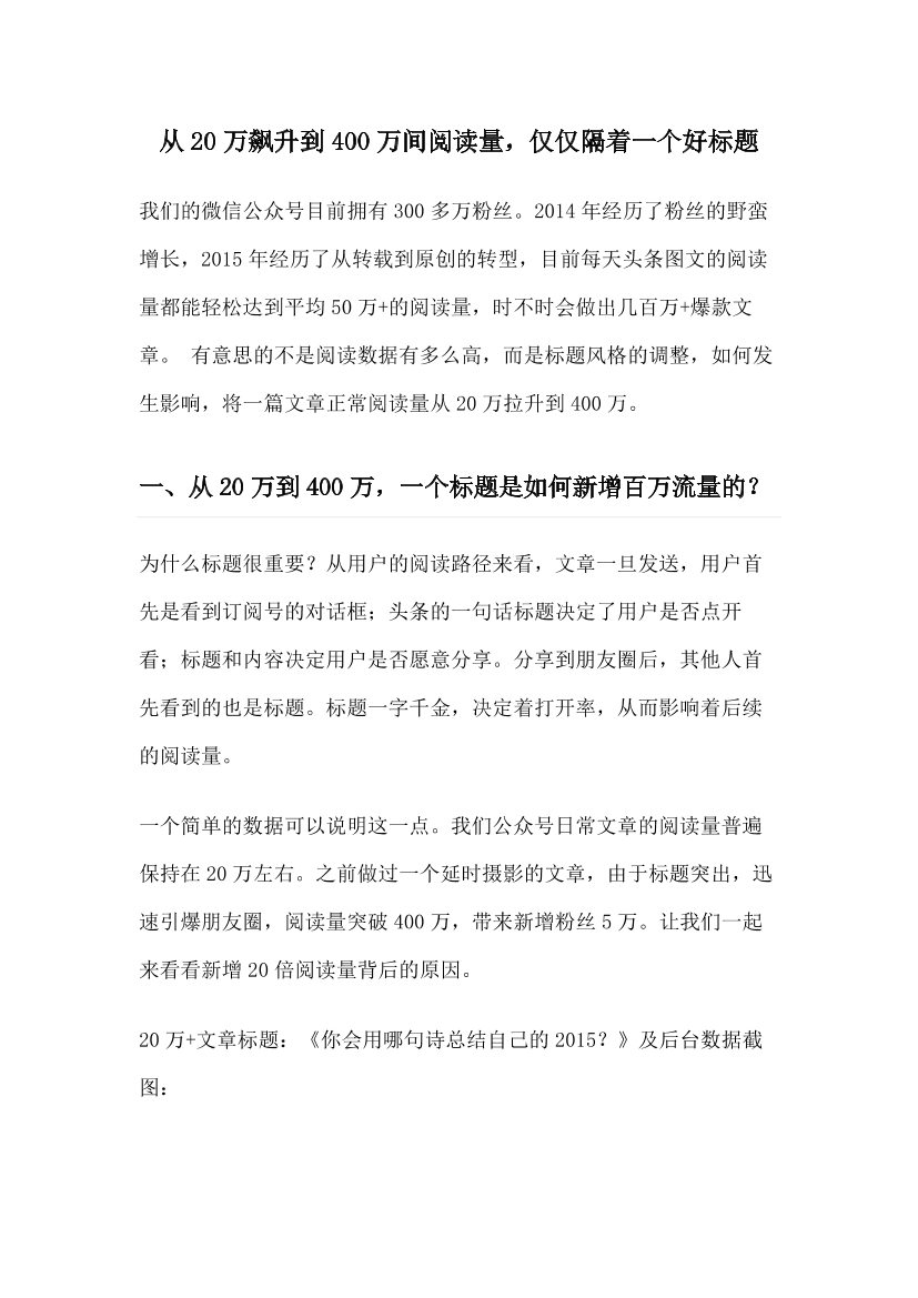 从20万飙升到400万间阅读量，仅仅隔着一个好标题从20万飙升到400万间阅读量，仅仅隔着一个好标题_1.png