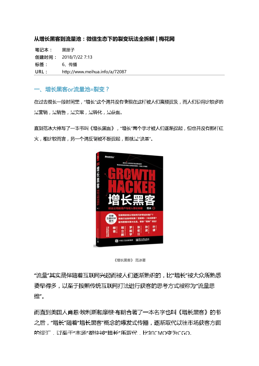 从增长黑客到流量池：微信生态下的裂变玩法全拆解从增长黑客到流量池：微信生态下的裂变玩法全拆解_1.png