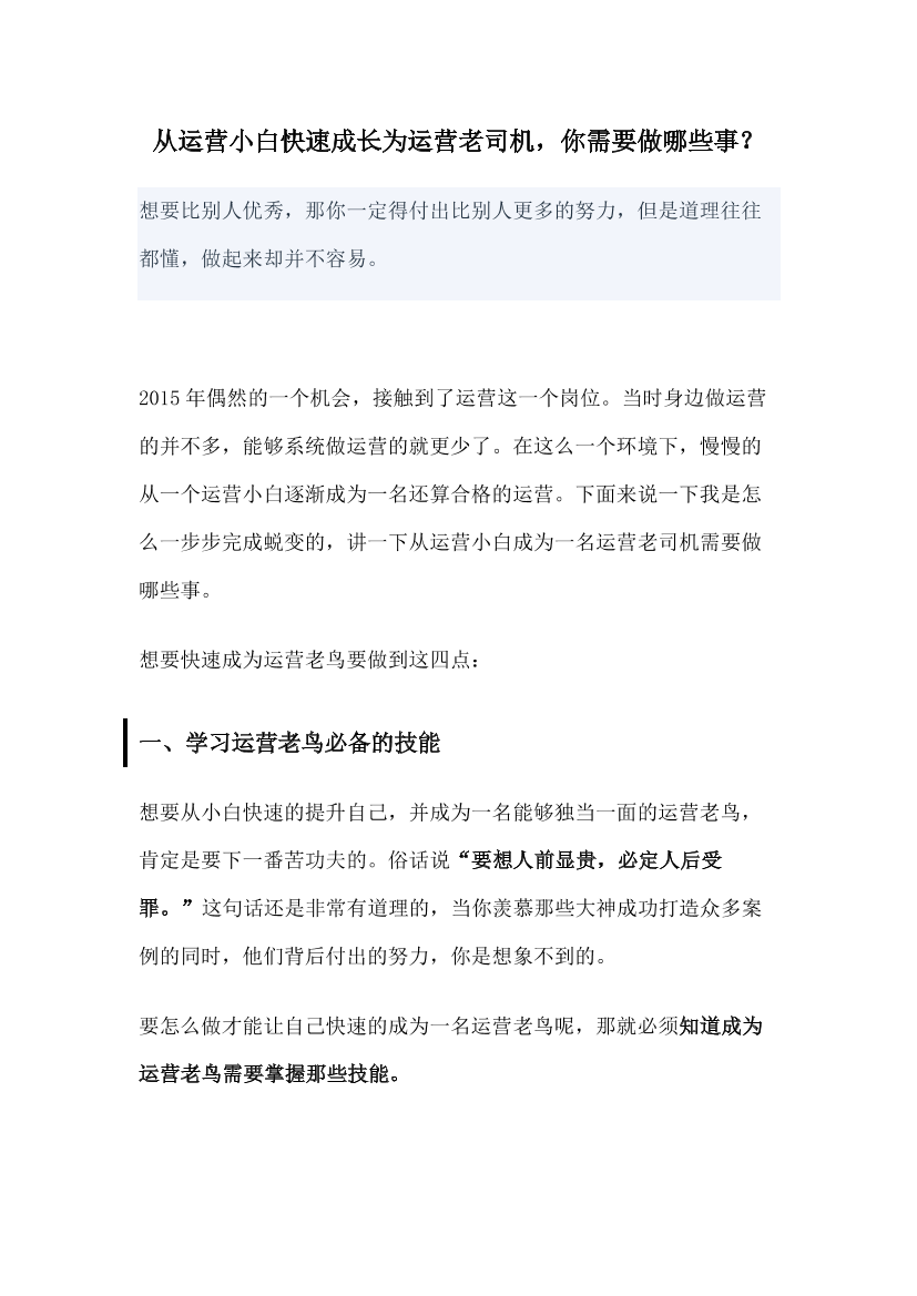 从运营小白快速成长为运营老司机，你需要做哪些事？从运营小白快速成长为运营老司机，你需要做哪些事？_1.png