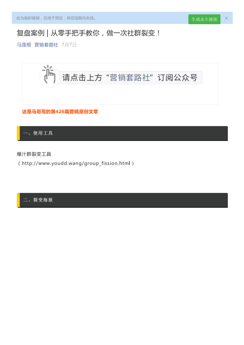 从零手把手教你，做一次社群裂变！从零手把手教你，做一次社群裂变！_1.png