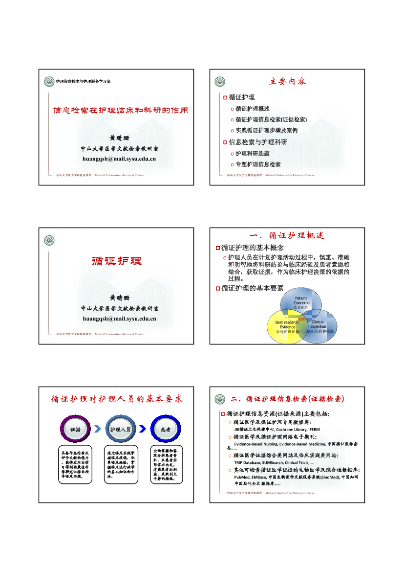 信息检索在临床护理中的应用信息检索在临床护理中的应用_1.png