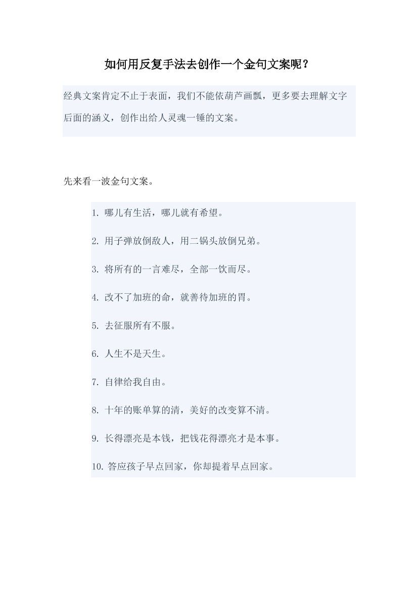 如何用反复手法去创作一个金句文案呢？如何用反复手法去创作一个金句文案呢？_1.png