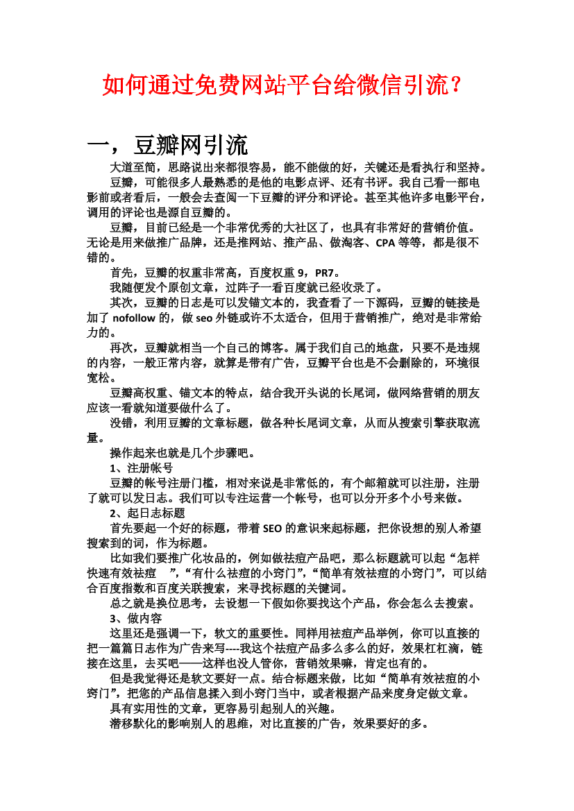 如何通过免费网站平台给微信引流如何通过免费网站平台给微信引流_1.png