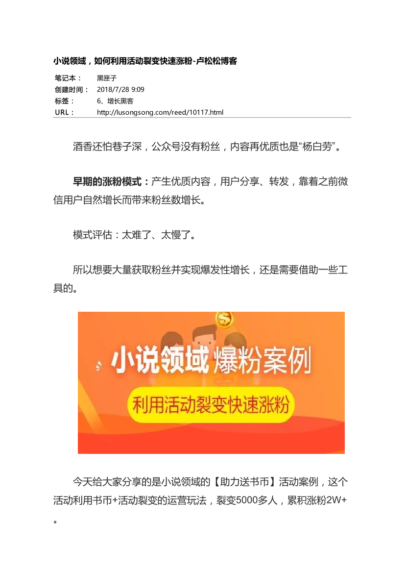 小说领域，如何利用活动裂变快速涨粉小说领域，如何利用活动裂变快速涨粉_1.png