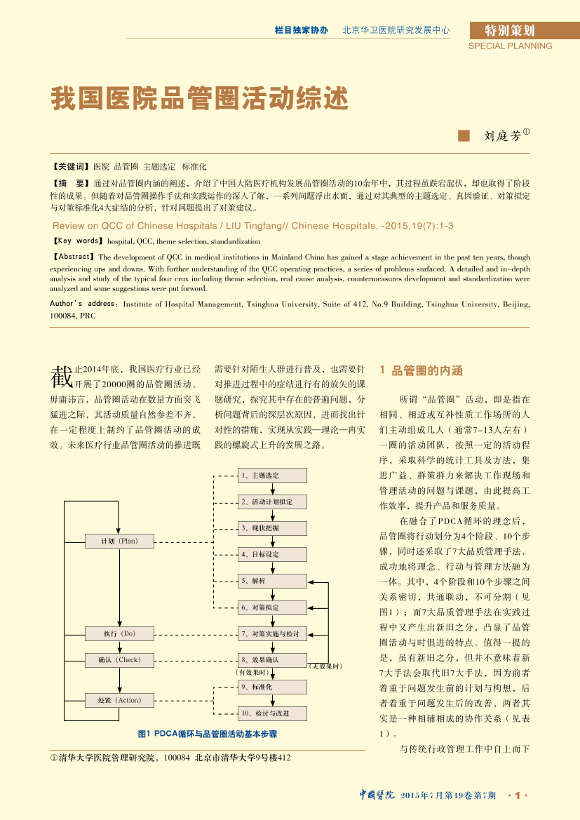 我国医院品管圈活动综述我国医院品管圈活动综述_1.png