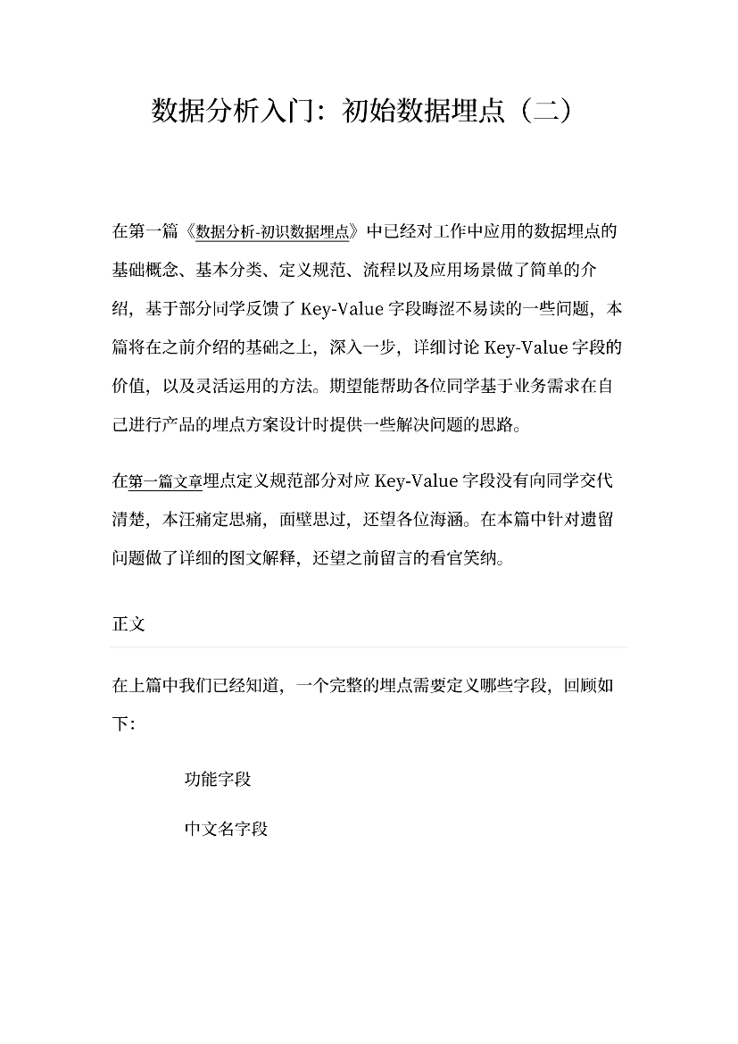 数据分析入门：初始数据埋点（二）数据分析入门：初始数据埋点（二）_1.png