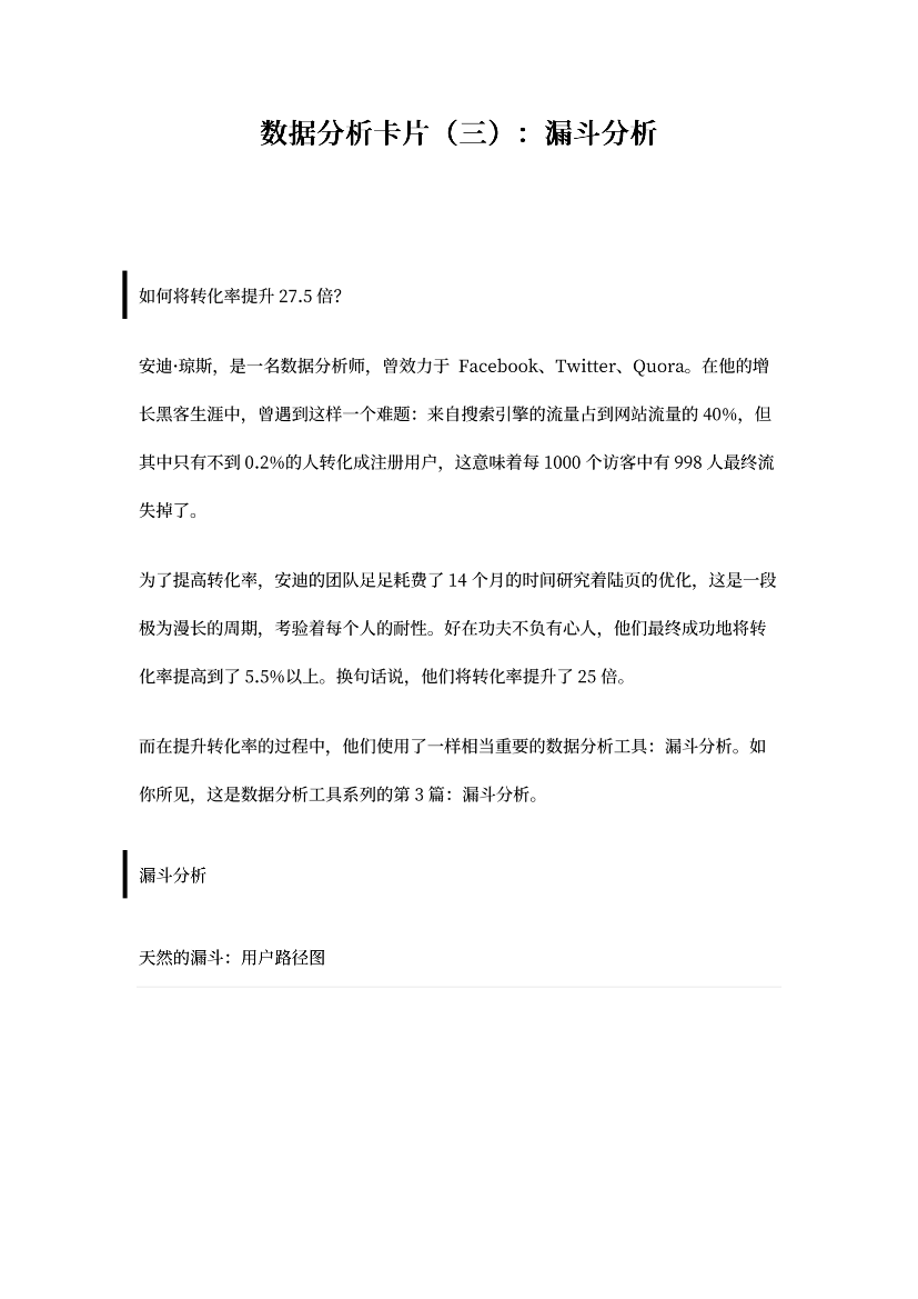 数据分析卡片：漏斗分析数据分析卡片：漏斗分析_1.png