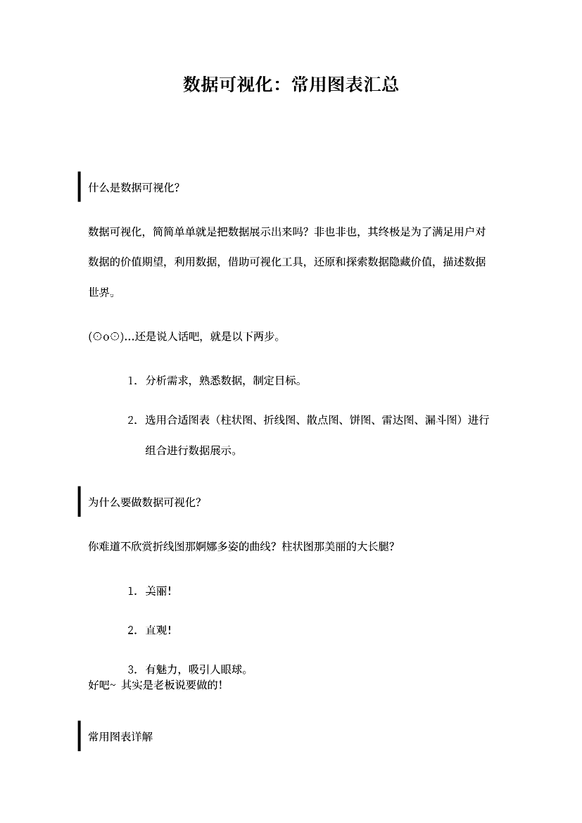 数据可视化：常用图表汇总数据可视化：常用图表汇总_1.png