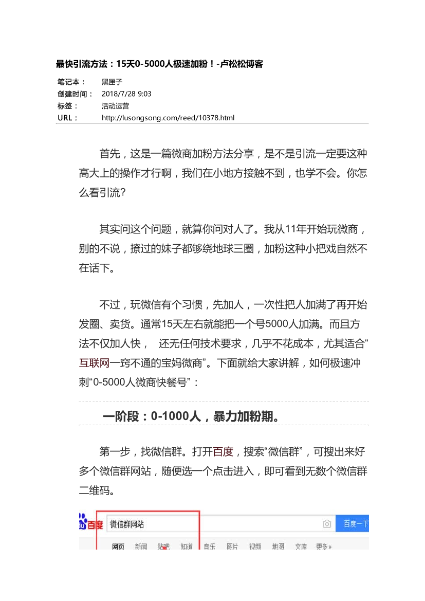 最快引流方法：15天0-5000人极速加粉！最快引流方法：15天0-5000人极速加粉！_1.png